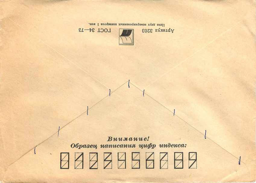 Lettre Cover Russie Russia The Polaire — Verso