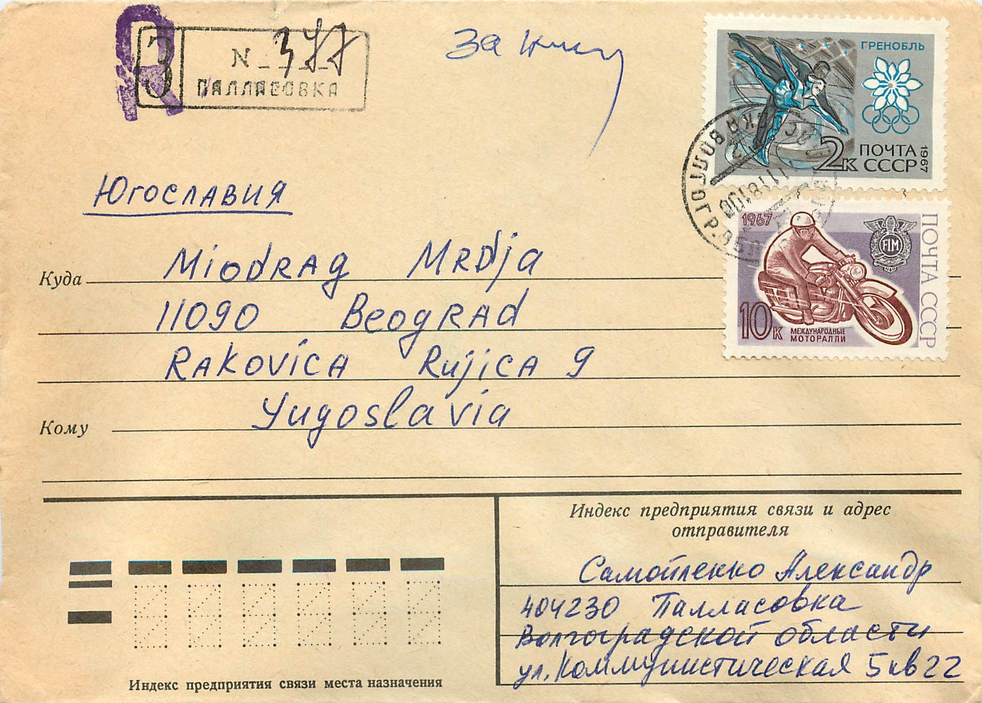Lettre Cover Russie Russia Moto Patinage a Glace