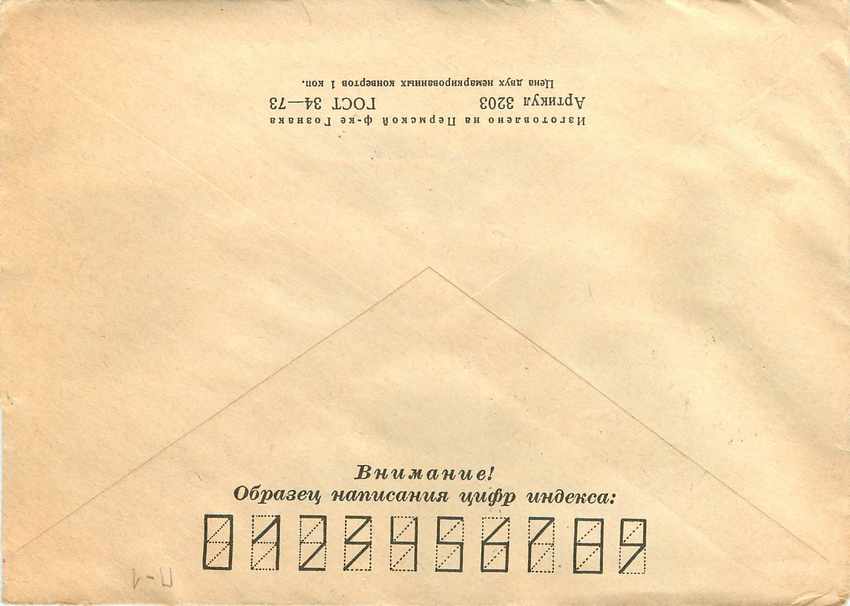Russie Russia Lettre Cover Tito Yougaslavie — Rückseite