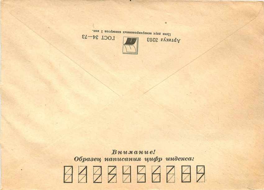 Russie Russia Lettre Cover Peinture — Rückseite