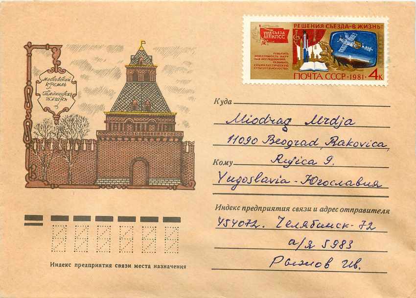 Russie Russia Lettre Cover 