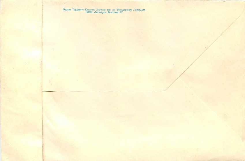 Russie Russia Lettre Cover Fleurs — Rückseite