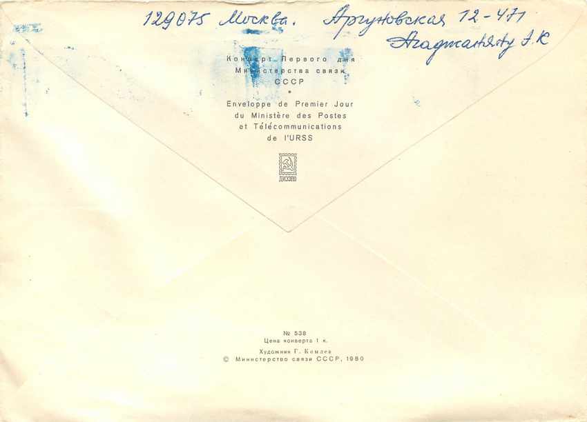 Russie Russia Lettre Cover  Jeux Olympiques Moscou 1980 Olympic Games — Rückseite