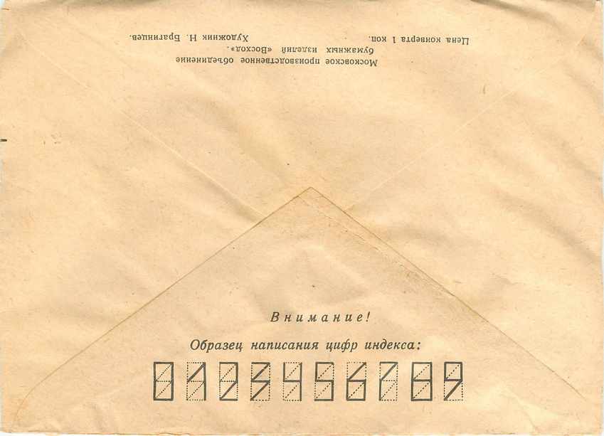 Russie Russia Lettre Cover  — Rückseite