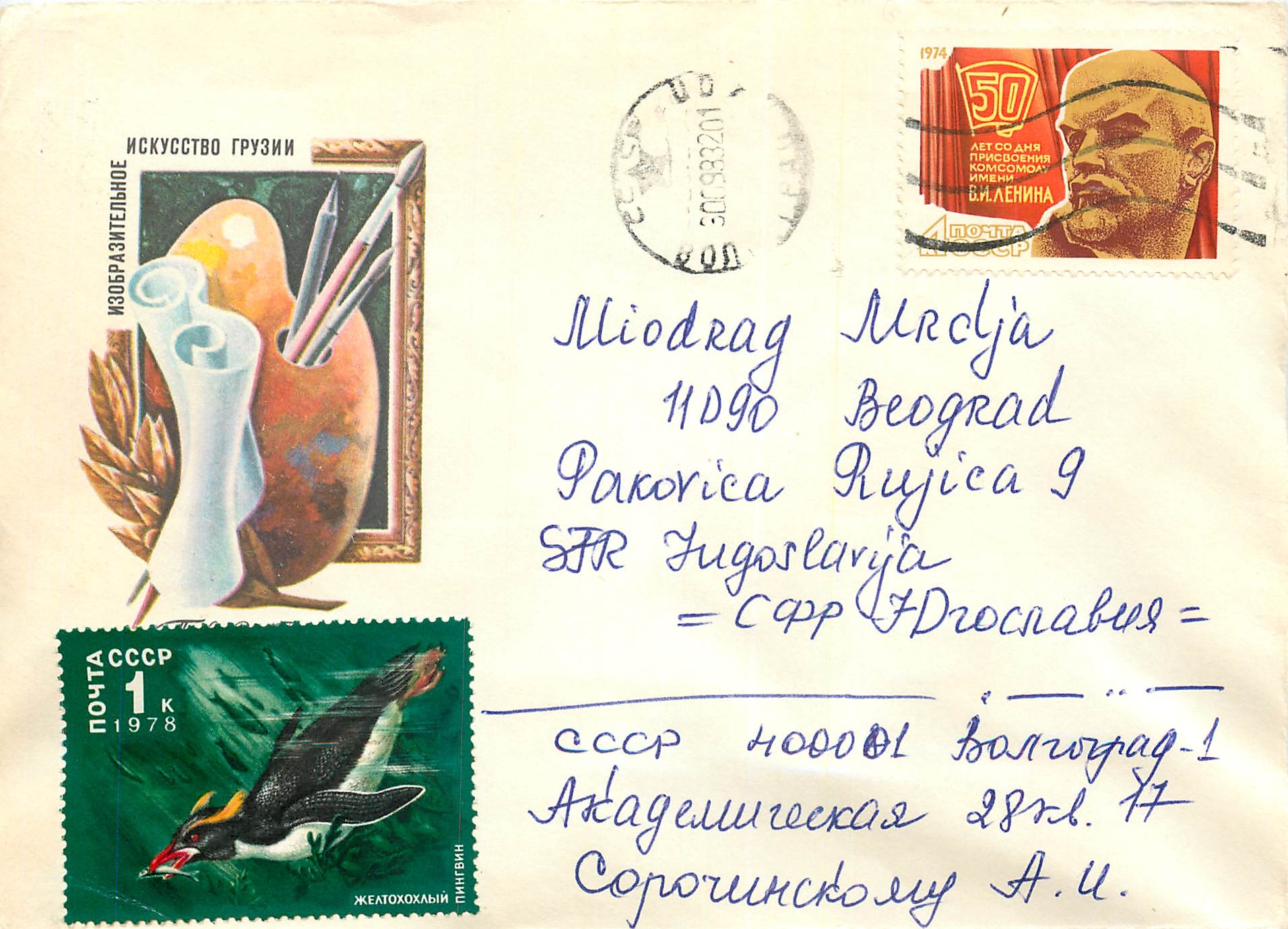 Russie Russia Lettre Cover Lenine Lenin