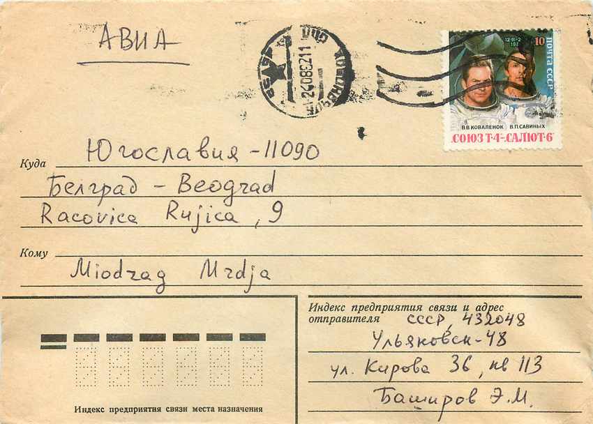 Russie Russia Lettre Cover Cosmos