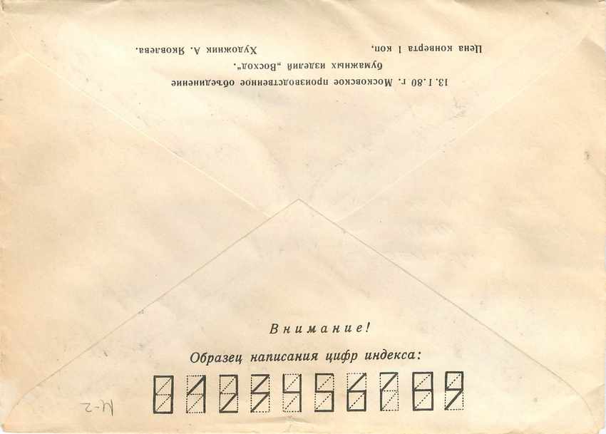 Russie Russia Lettre Cover Tito Yougoslavie — Rückseite
