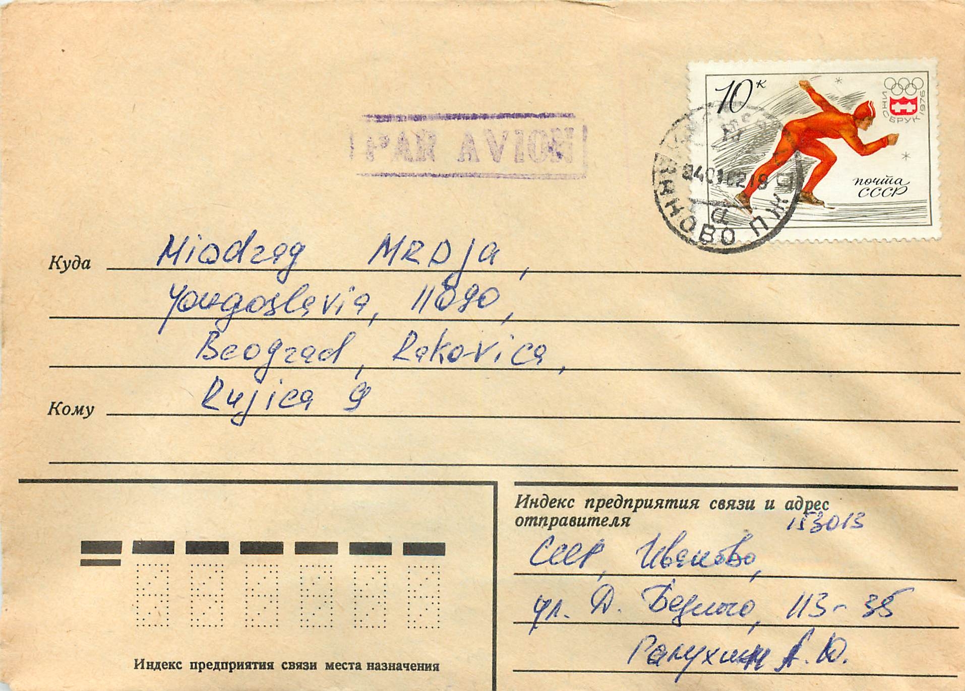 Russie Russia Lettre Cover Patins a glace