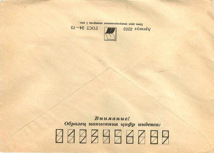 Russie Russia Lettre Cover Patins a glace — Rückseite