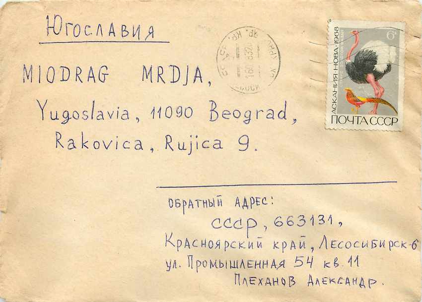Russie Russia Lettre Cover Autruche