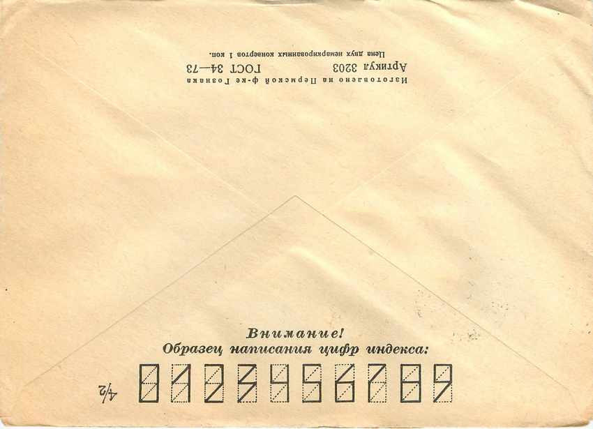 Russie Russia Lettre Cover Oiseau — Rückseite