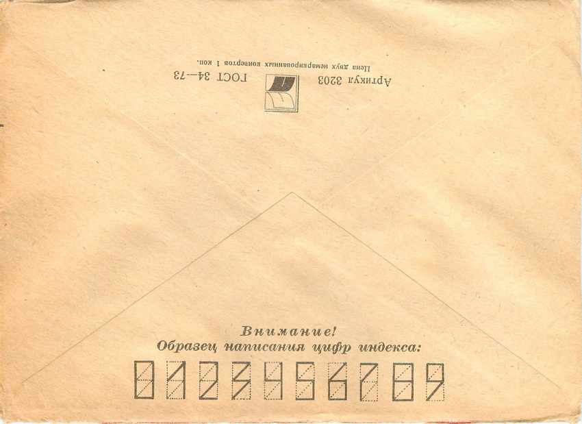 Russie Russia Lettre Cover Tigre — Rückseite