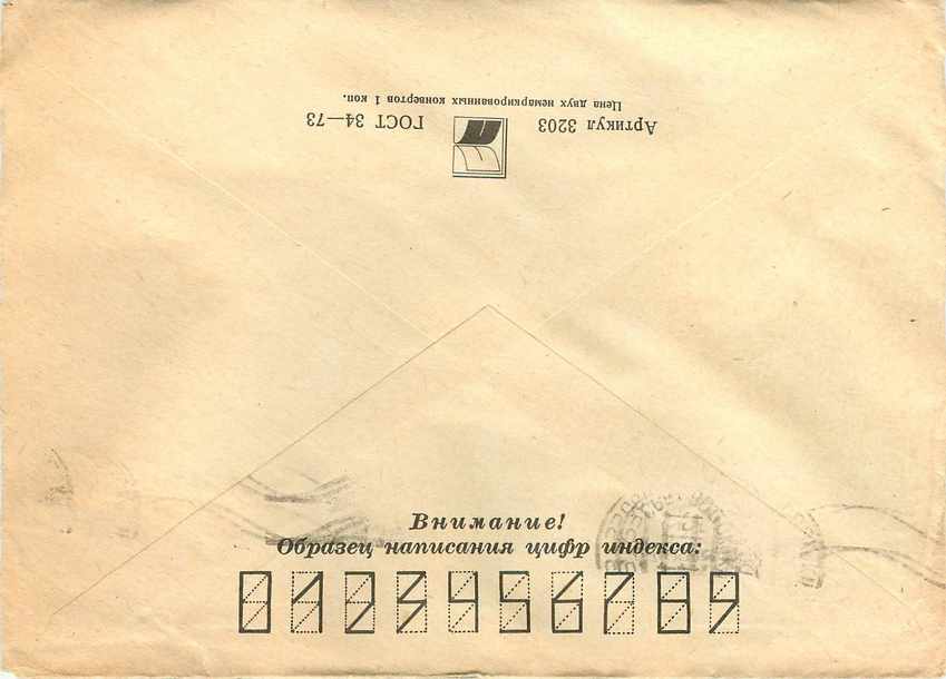 Russie Russia Lettre Cover Morse Phoque Otarie — Rückseite