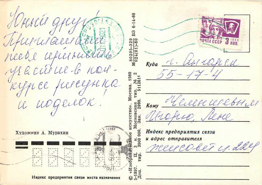 CPM Russie Russia Ski — Rückseite