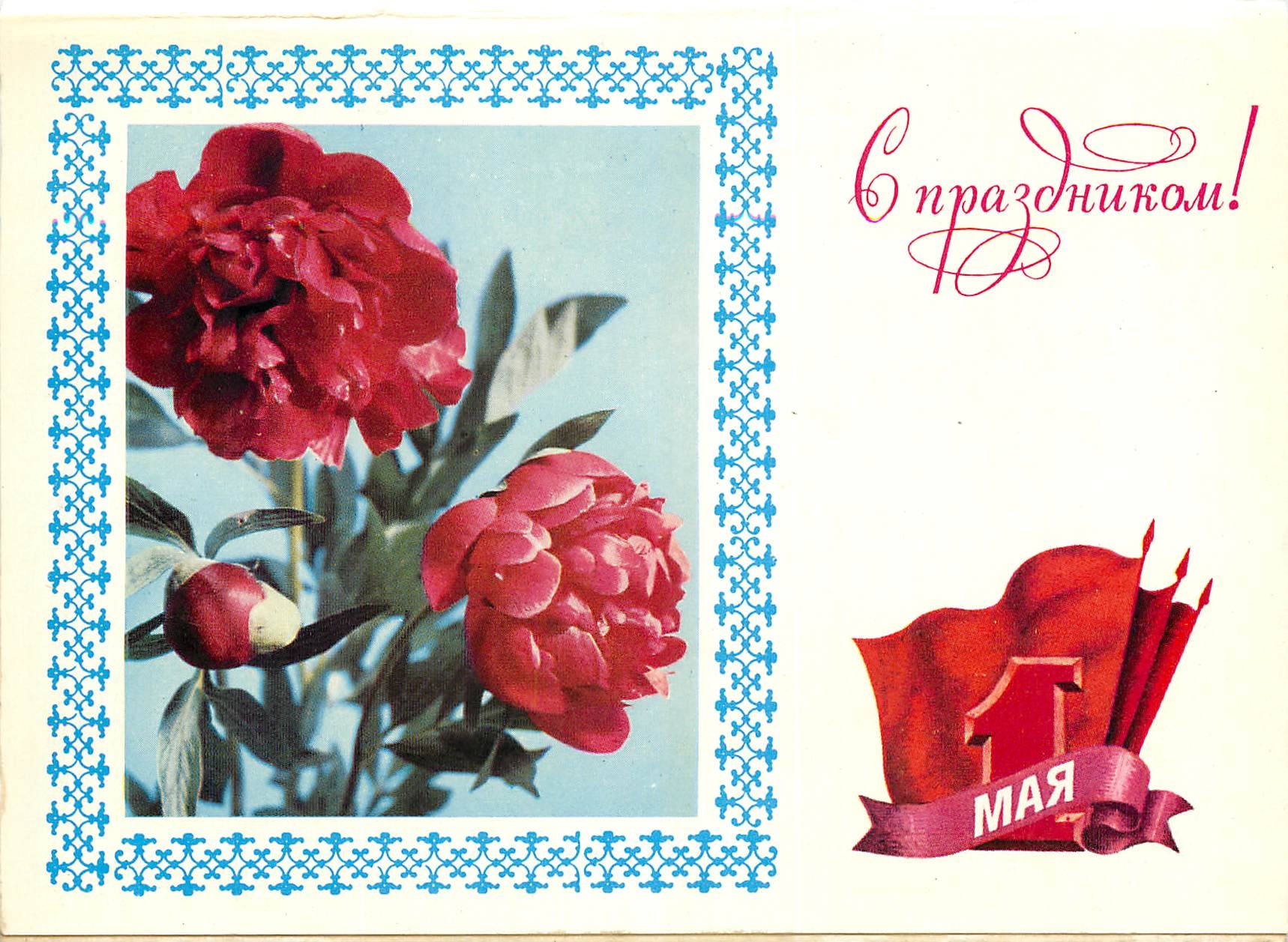 CPM Russie Russia Fleurs
