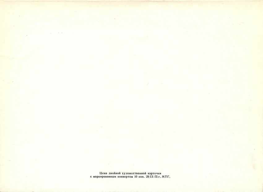 CPM Russie Russia Fleurs — Verso
