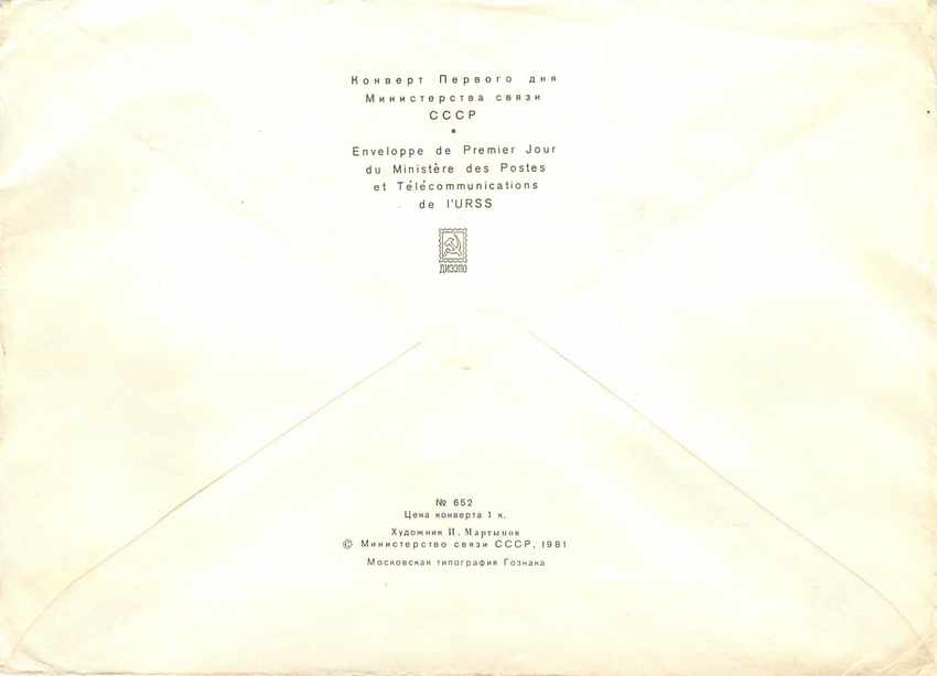 Russie Russia Lettre Cover Gymnastique — Rückseite