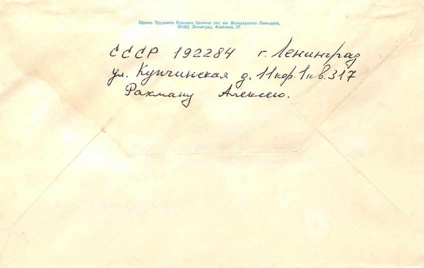 Russie Russia Lettre Cover  — Rückseite