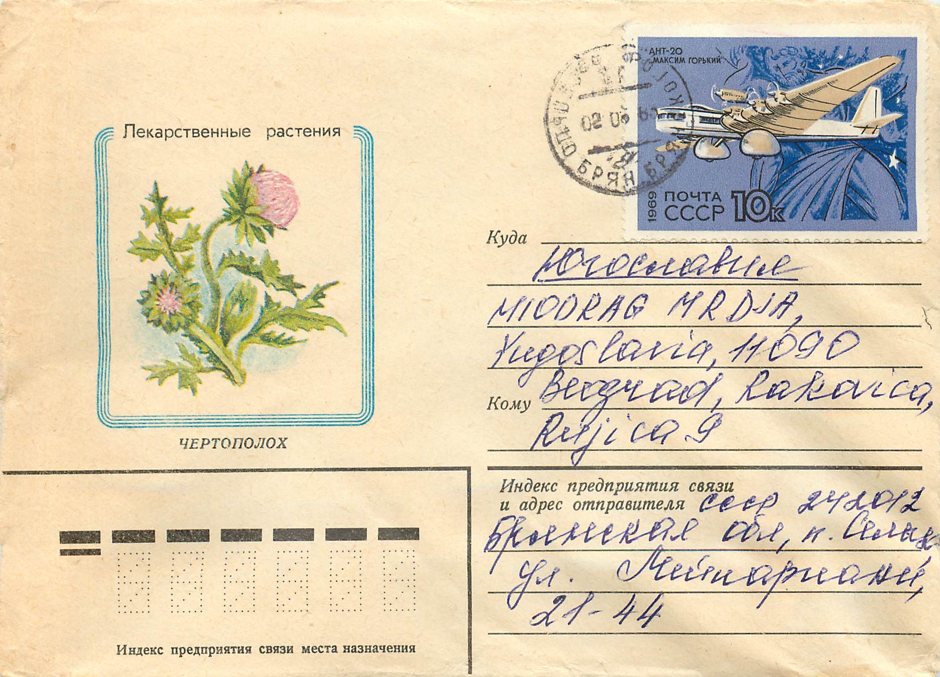 Russie Russia Lettre Cover Fleurs Avion Aviation