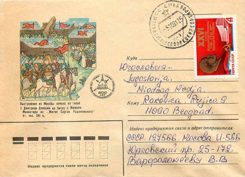 Russie Russia Lettre Cover 