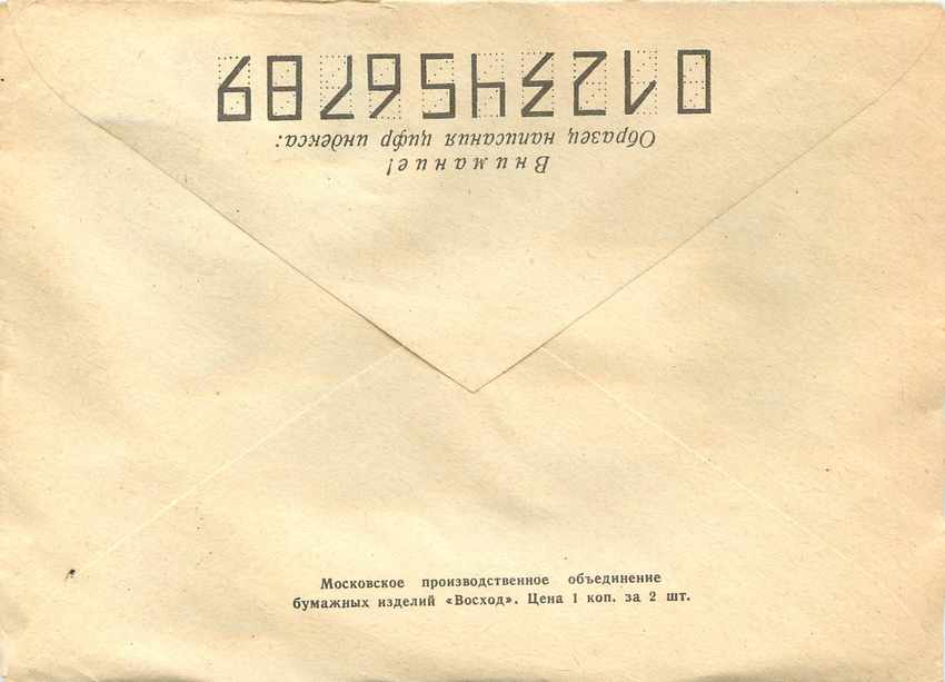 Russie Russia Lettre Cover Cheval Hippisme Equitation — Rückseite