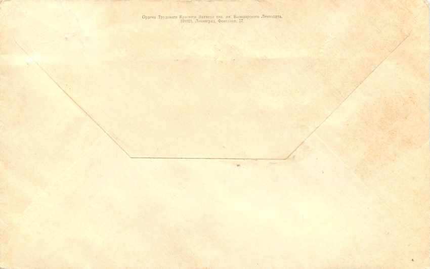 Russie Russia Lettre Cover Fleurs — Rückseite