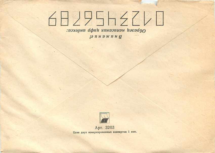 Russie Russia Lettre Cover Lenin Lenine — Rückseite