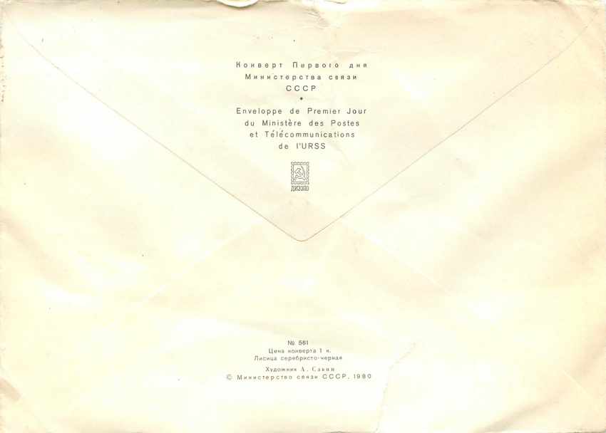 Russie Russia Lettre Cover Loup — Rückseite