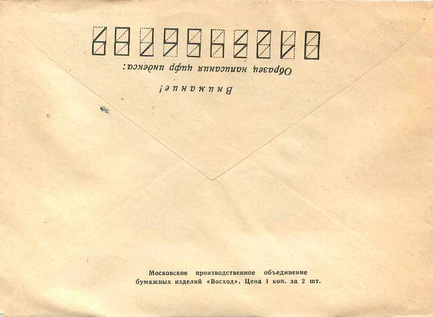 Russie Russia Lettre Cover  — Rückseite