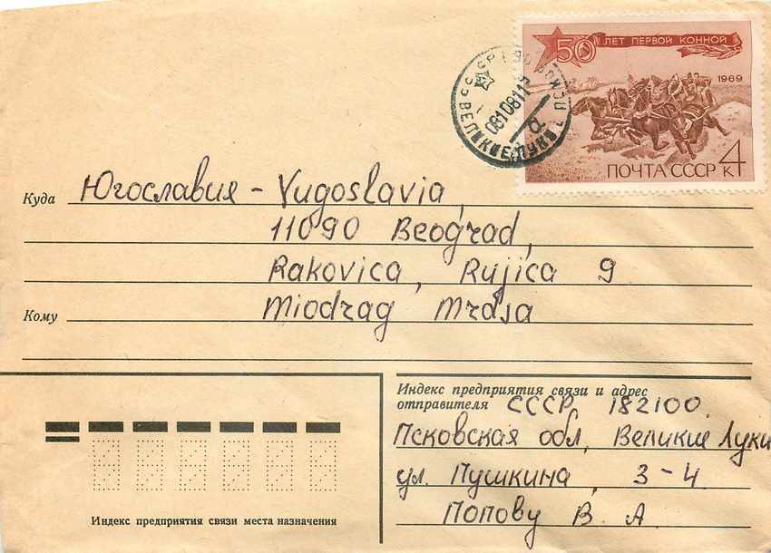 Russie Russia Lettre Cover 