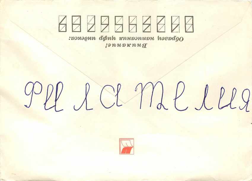 Russie Russia Lettre Cover  — Rückseite