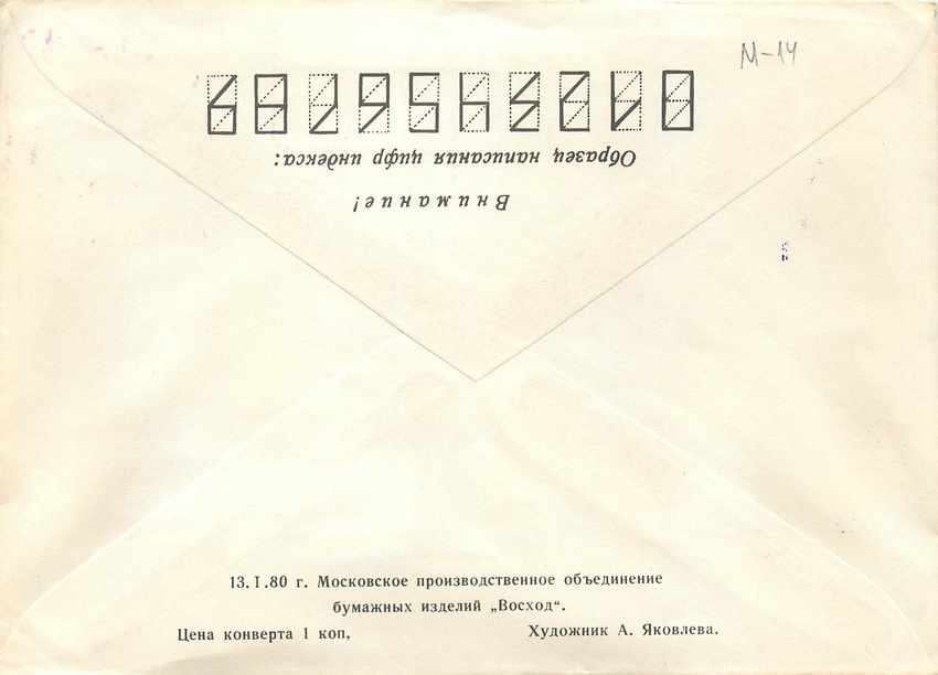 Russie Russia Lettre Cover 