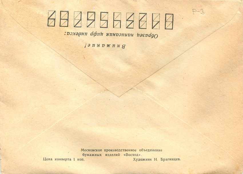 Russie Russia Lettre Cover  — Rückseite