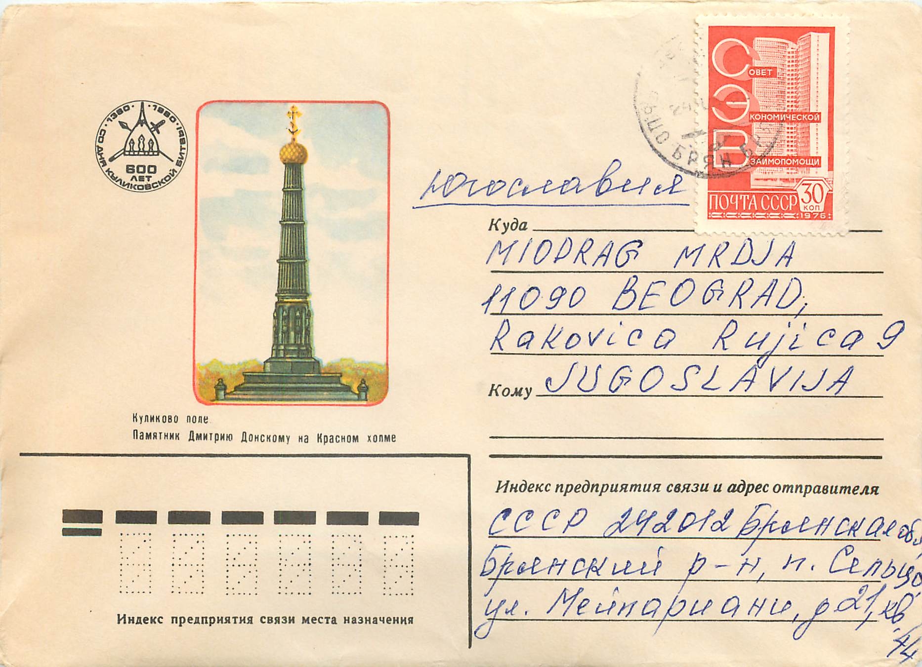Russie Russia Lettre Cover 