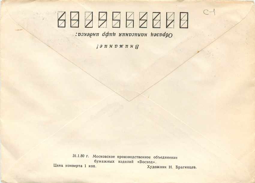 Russie Russia Lettre Cover  — Rückseite