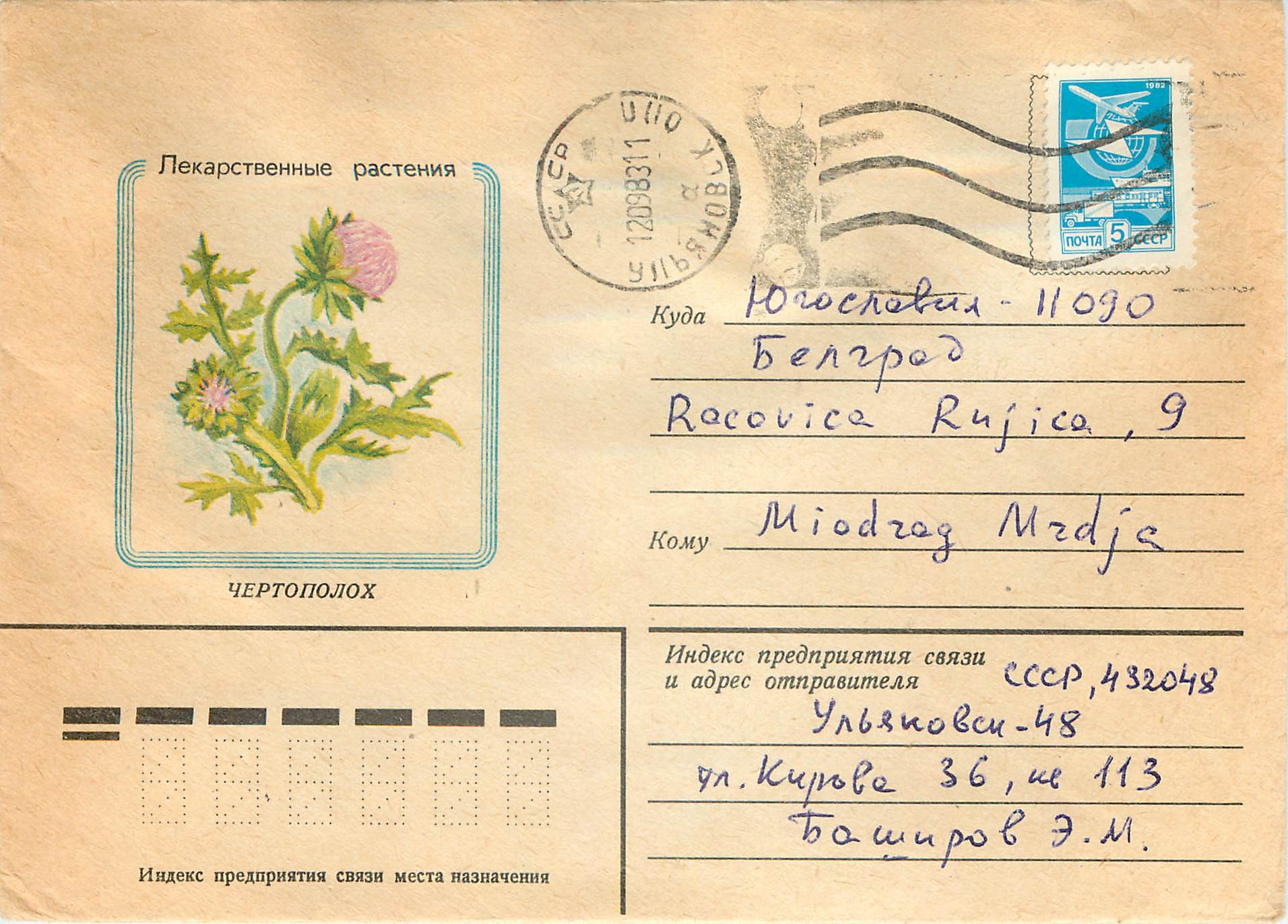 Russie Russia Lettre Cover Fleurs