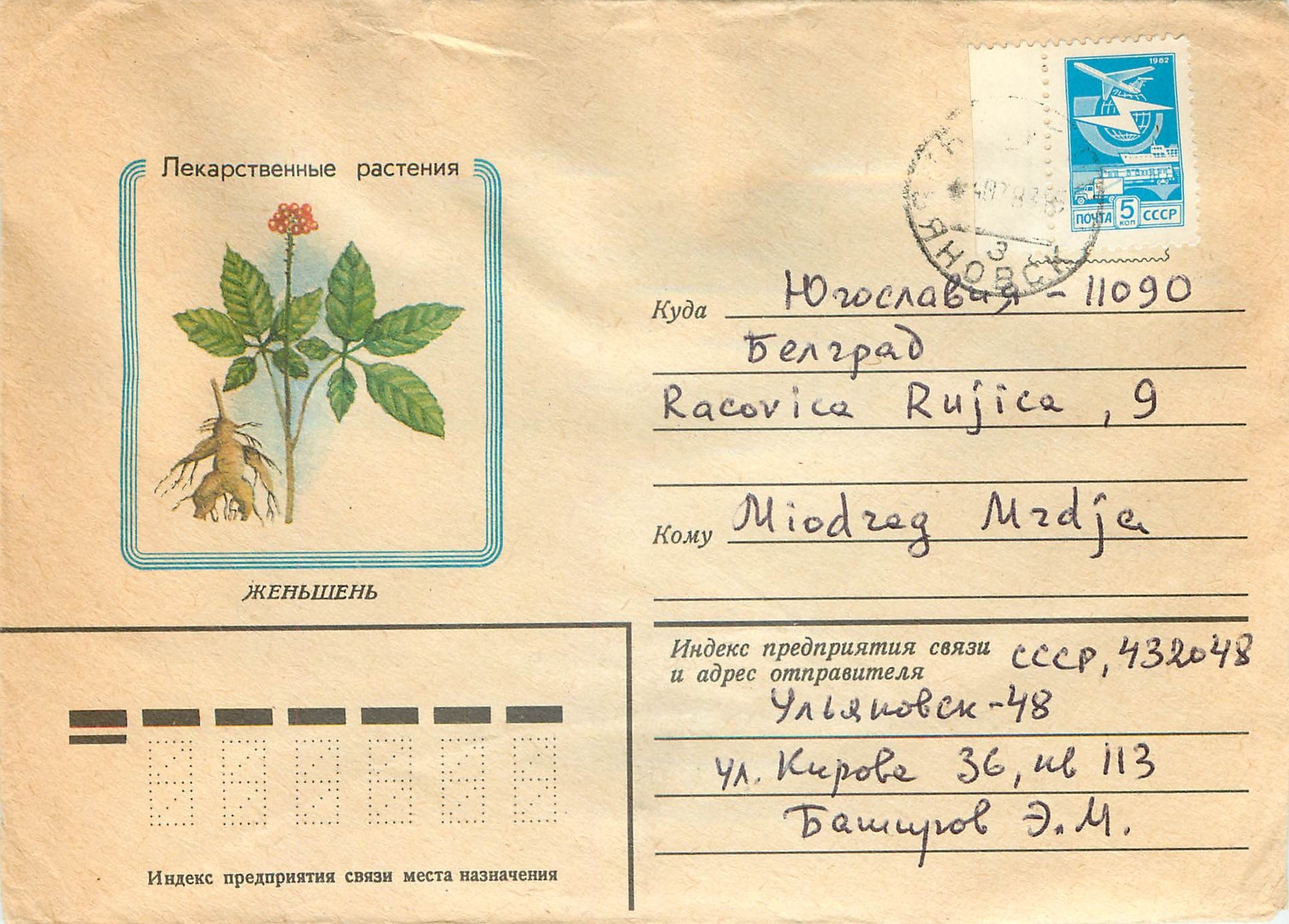Russie Russia Lettre Cover Fleurs