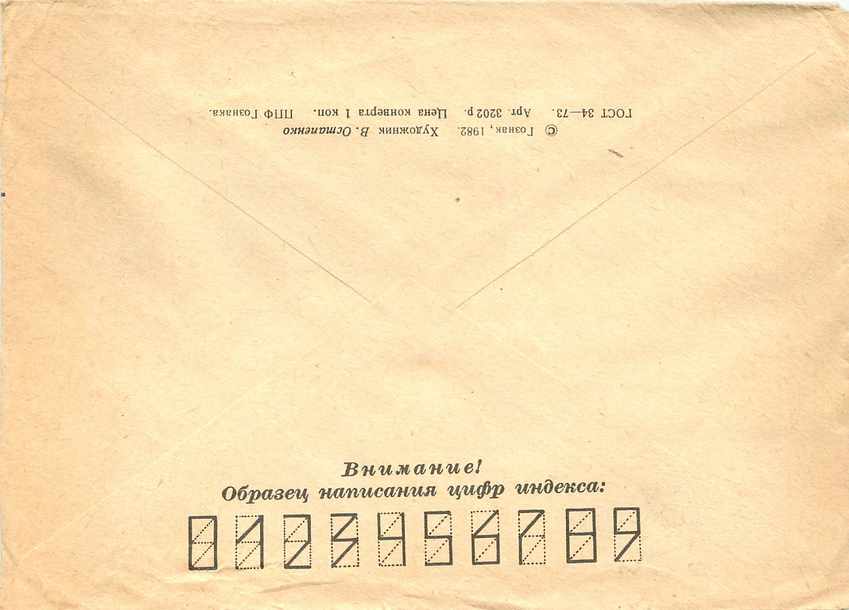 Russie Russia Lettre Cover Fleurs — Rückseite