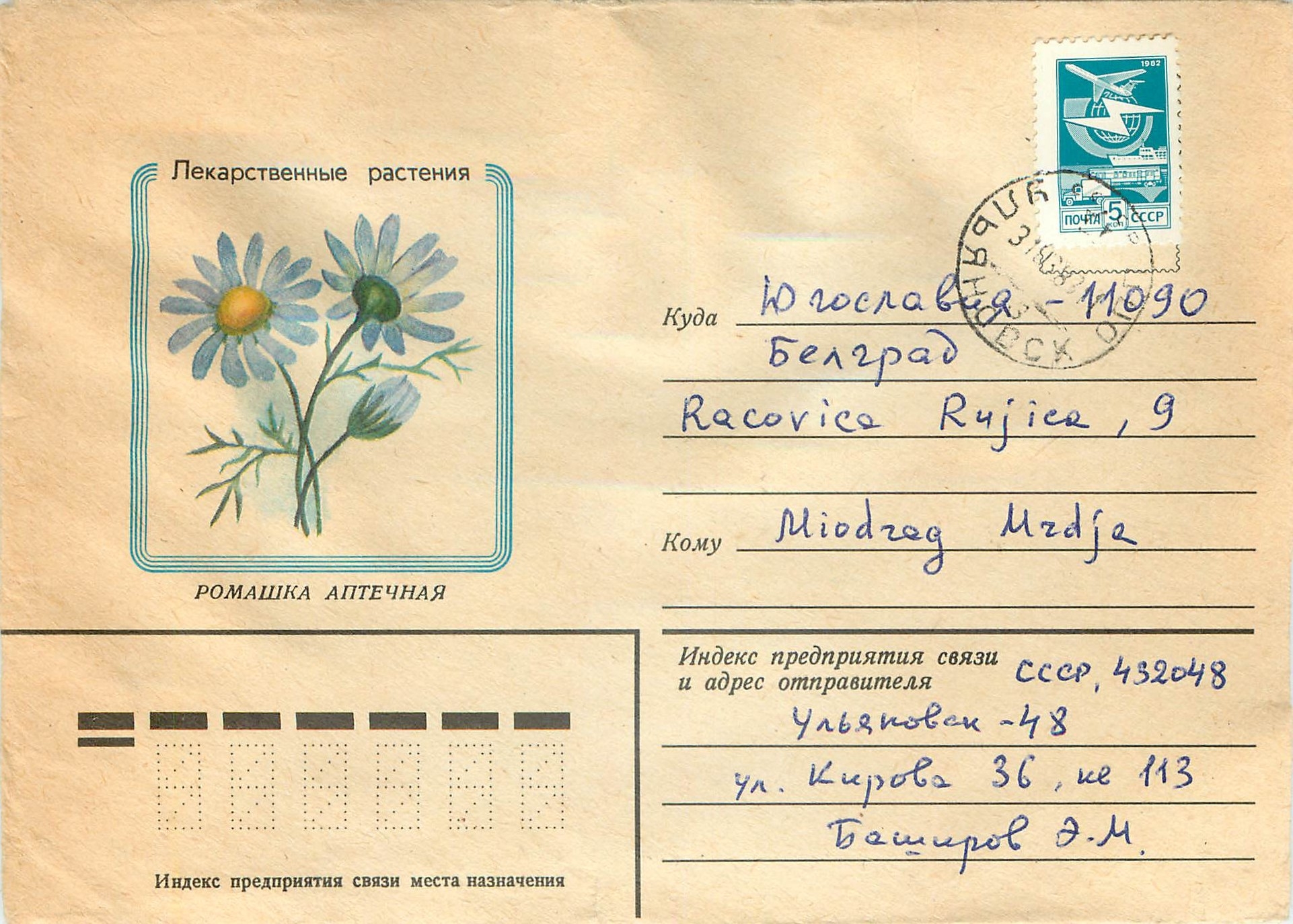 Russie Russia Lettre Cover Fleurs