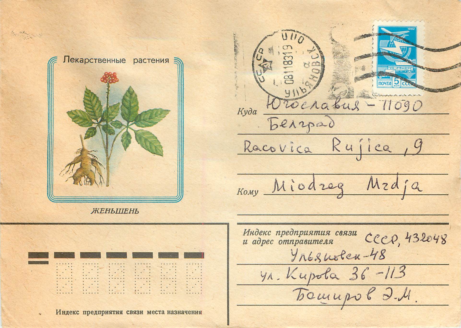 Russie Russia Lettre Cover Fleurs