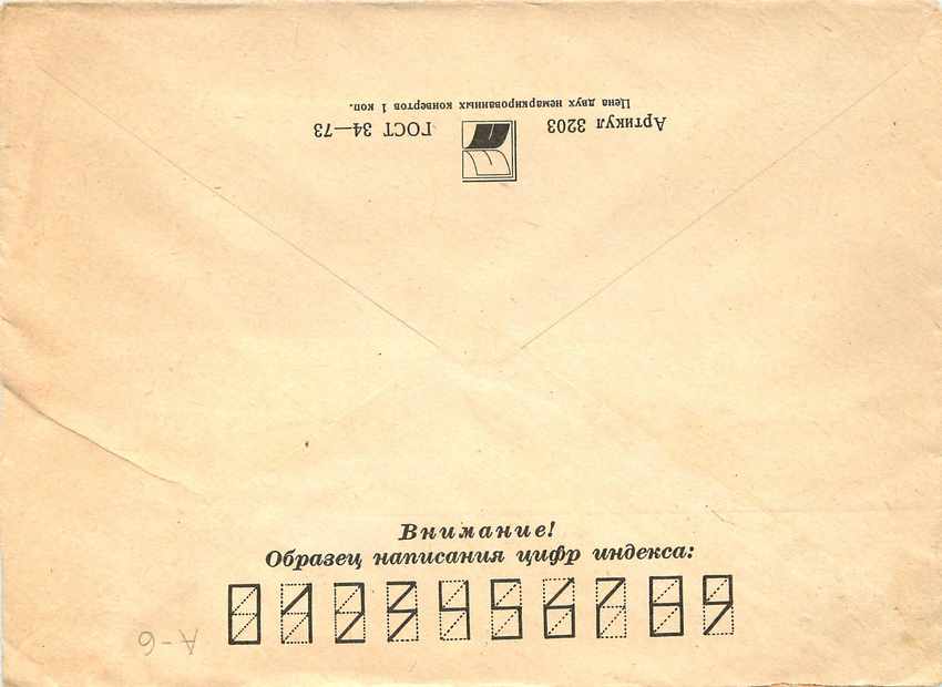 Russie Russia Lettre Cover Tito — Rückseite