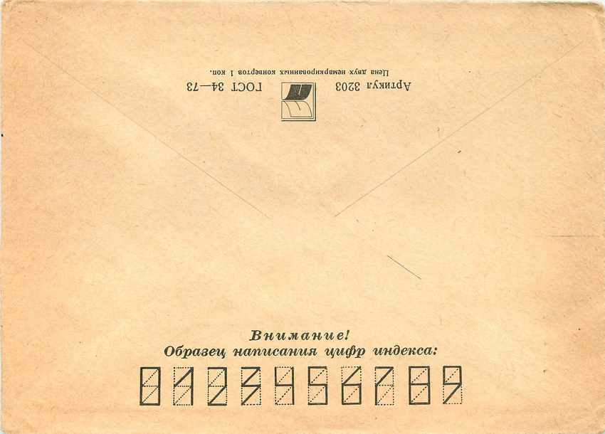 Russie Russia Lettre Cover  — Rückseite