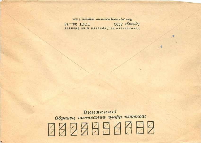 Russie Russia Lettre Cover Polaire Antarctique — Rückseite