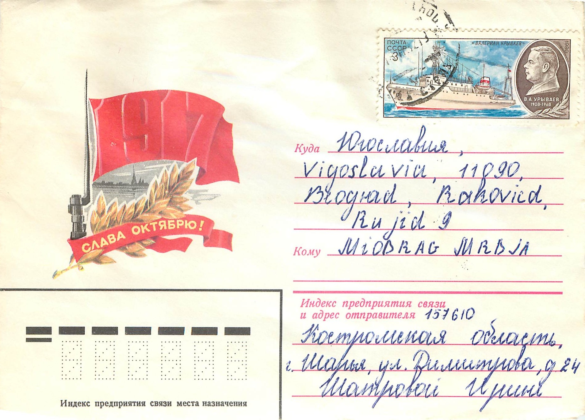 Russie Russia Lettre Cover Bateau