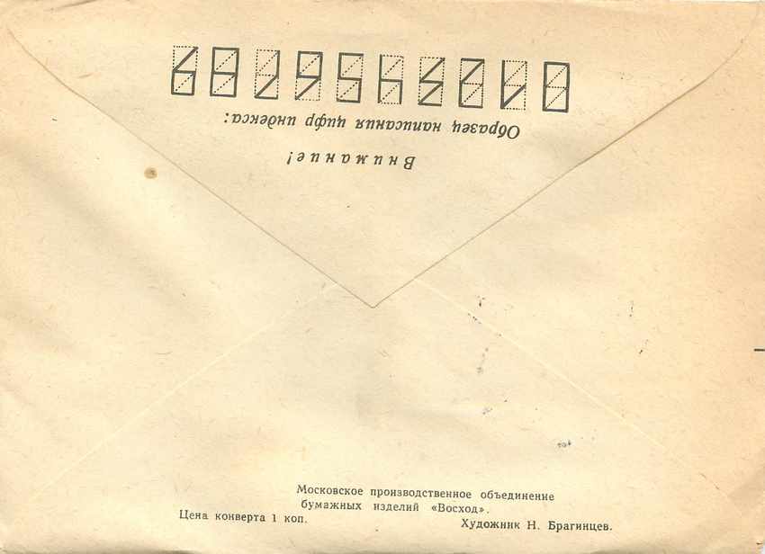 Russie Russia Lettre Cover Avion Aviation Bateau — Rückseite