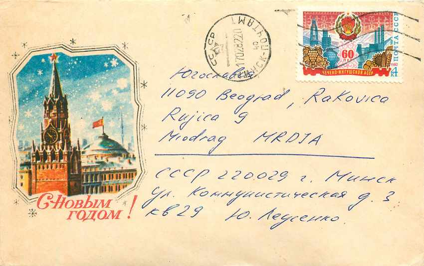 Russie Russia Lettre Cover 
