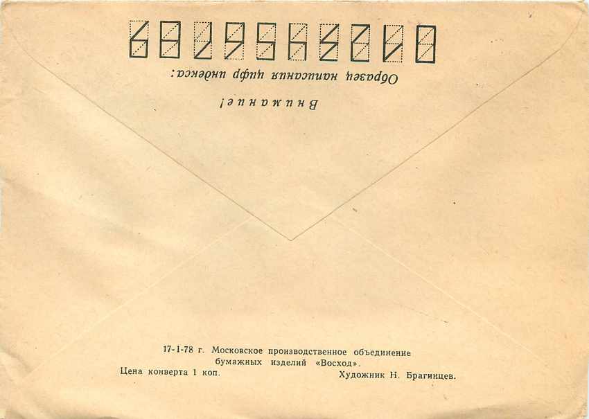 Russie Russia Lettre Cover Archer Tir a l'arc — Verso