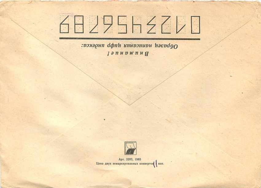 Russie Russia Lettre Cover  — Rückseite