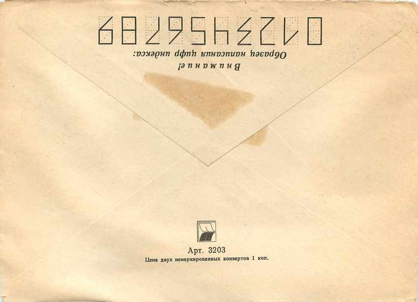Russie Russia Lettre Cover Fleurs — Rückseite