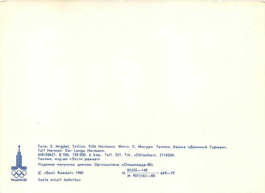 Tour du château de Tallinn — Estonie — Éditeur Eesti Raamat, n° 551 — Verso